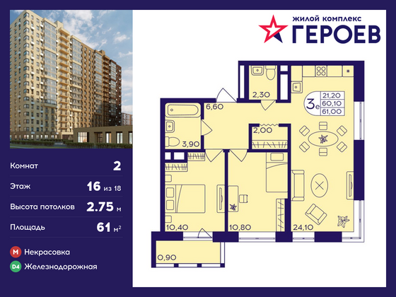 61 м², 2-комн. квартира, 16/18 этаж