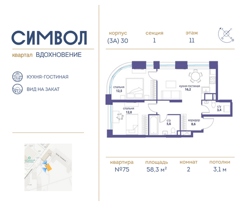 58,3 м², 2-комн. квартира, 11/27 этаж