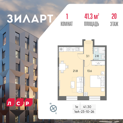 41,3 м², 1-комн. квартира, 20/28 этаж