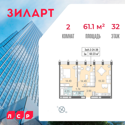 61,1 м², 2-комн. квартира, 32/40 этаж