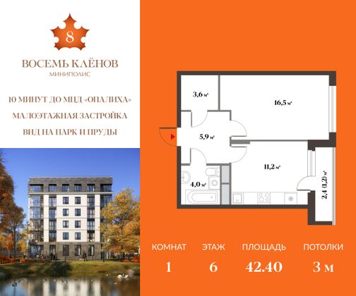 Продажа 1-комнатной квартиры 42,8 м², 6/6 этаж