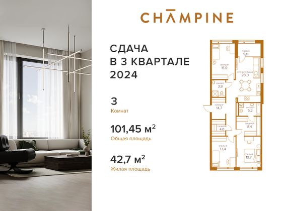 101,4 м², 3-комн. квартира, 1/7 этаж