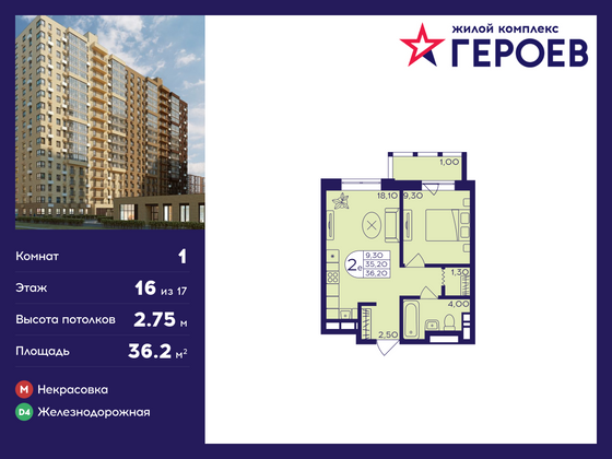 36,2 м², 1-комн. квартира, 16/17 этаж