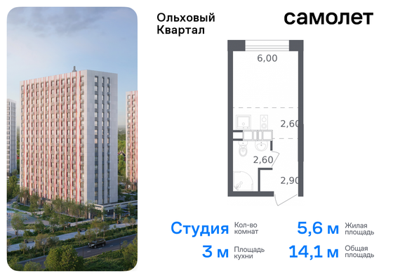 14,1 м², студия, 3/16 этаж