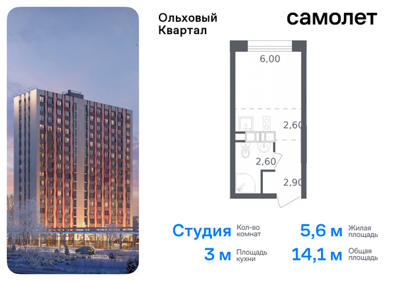 14,1 м², студия, 3/16 этаж