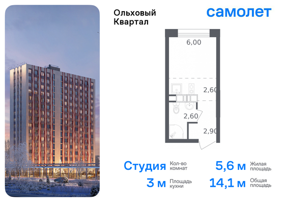 14,1 м², студия, 3/16 этаж