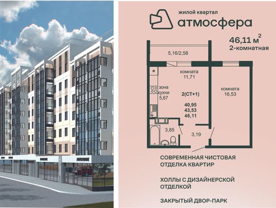 Продажа 2-комнатной квартиры 46,1 м², 7/78 этаж