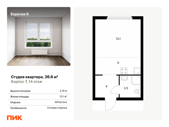 26,6 м², студия, 14/32 этаж