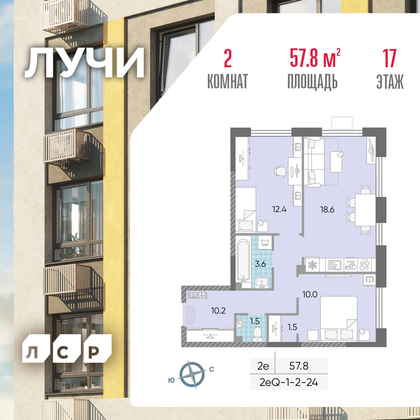 57,8 м², 2-комн. квартира, 17/24 этаж