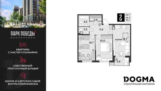 70,1 м², 2-комн. квартира, 9/9 этаж