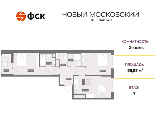 55,5 м², 2-комн. квартира, 7/10 этаж