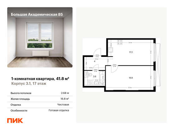 41,8 м², 1-комн. квартира, 17/19 этаж