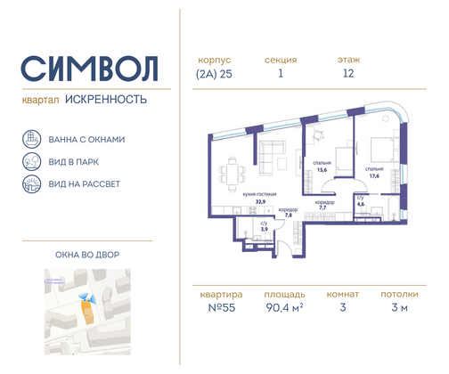 90,4 м², 3-комн. квартира, 12/13 этаж