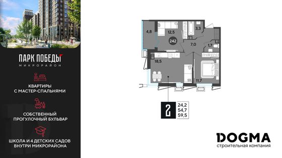 59,5 м², 2-комн. квартира, 4/9 этаж