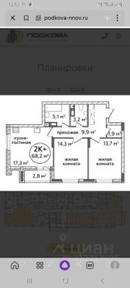 Продажа 2-комнатной квартиры 68,2 м², 5/19 этаж