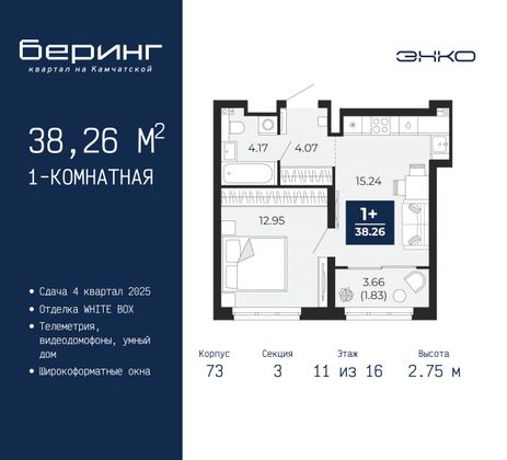 38,3 м², 1-комн. квартира, 11/16 этаж