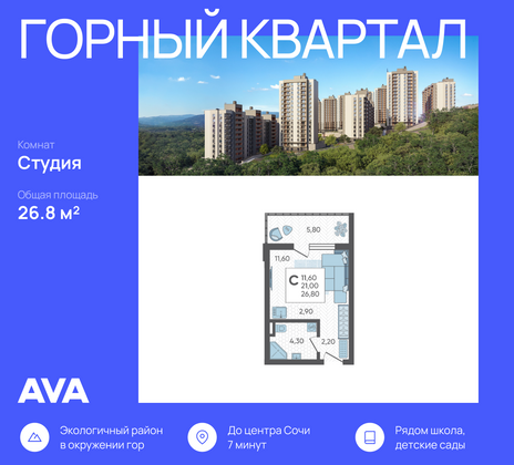 26,8 м², студия, 1/10 этаж