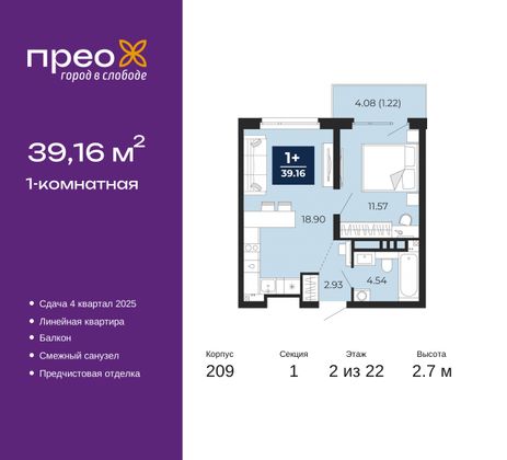 39,2 м², 1-комн. квартира, 2/22 этаж