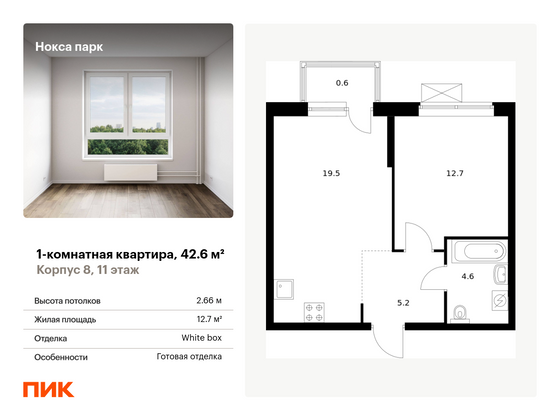 42,6 м², 1-комн. квартира, 11/17 этаж