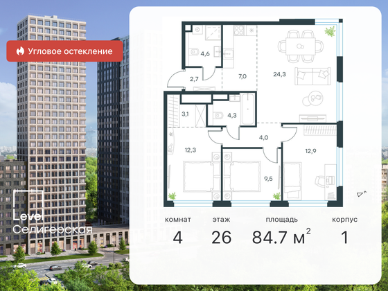 84,7 м², 4-комн. квартира, 26/30 этаж