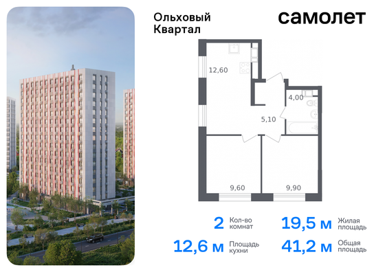 41,2 м², 2-комн. квартира, 14/16 этаж