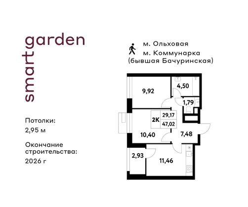 Продажа 2-комнатной квартиры 47 м², 2/16 этаж