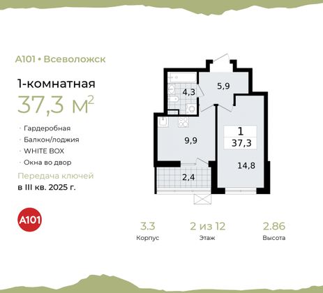 37,3 м², 1-комн. квартира, 2/12 этаж