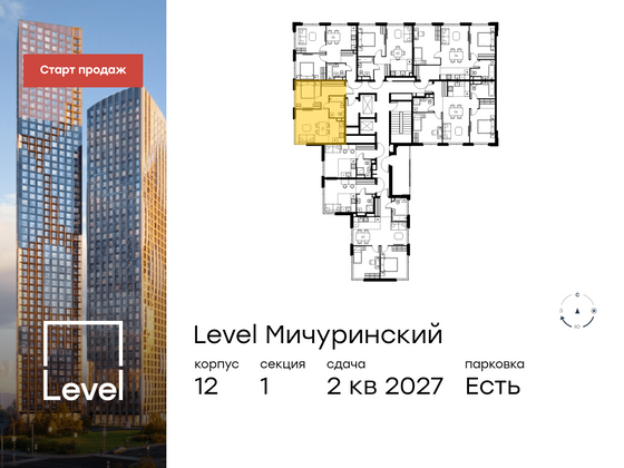 Продажа 2-комнатной квартиры 43,1 м², 6/11 этаж