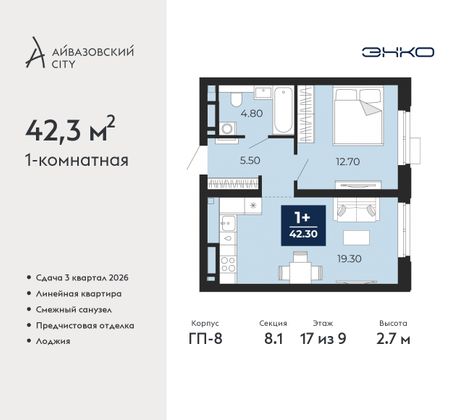 42,3 м², 1-комн. квартира, 17/20 этаж