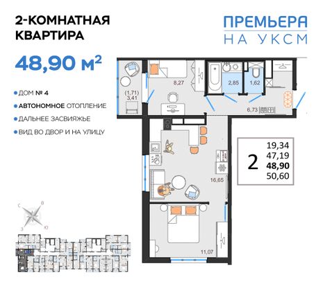 Продажа 2-комнатной квартиры 48,9 м², 4/14 этаж