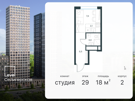 18 м², студия, 29/30 этаж