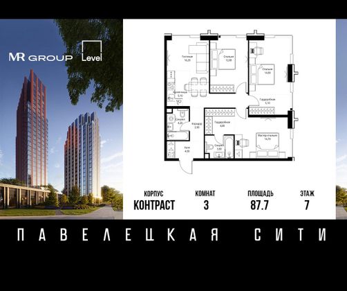 Продажа 3-комнатной квартиры 87,7 м², 7/28 этаж