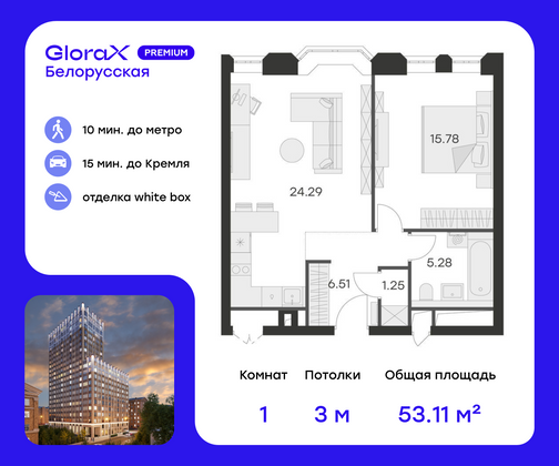 53,1 м², 1-комн. квартира, 9/21 этаж