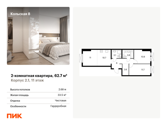 62,7 м², 2-комн. квартира, 11/25 этаж