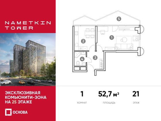 52,7 м², 1-комн. квартира, 21/29 этаж