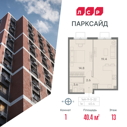 40,4 м², 1-комн. квартира, 13/23 этаж