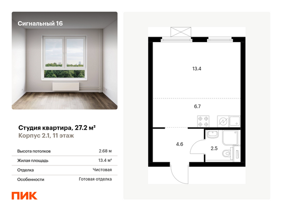 27,2 м², студия, 11/33 этаж