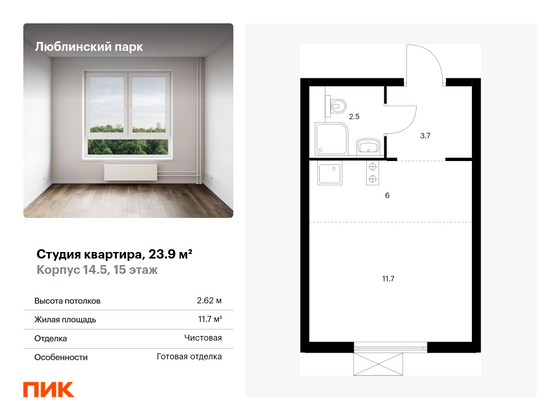 23,9 м², студия, 15/33 этаж