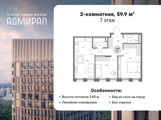 59,9 м², 2-комн. квартира, 7/13 этаж