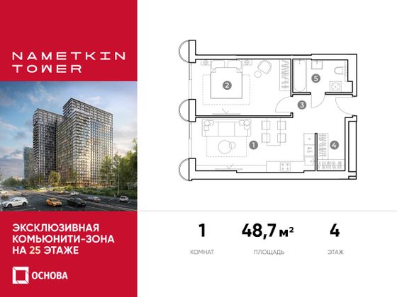 48,7 м², 1-комн. квартира, 4/29 этаж