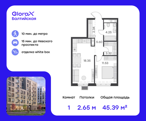 45,4 м², 1-комн. квартира, 4/9 этаж