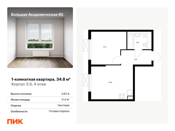 34,8 м², 1-комн. квартира, 4/14 этаж