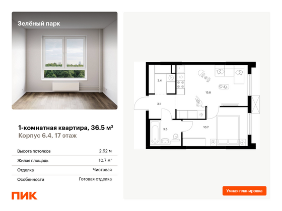 36,5 м², 1-комн. квартира, 17/25 этаж