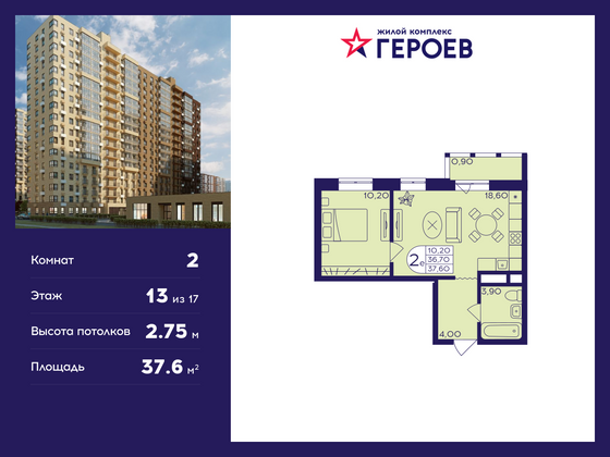 37,6 м², 2-комн. квартира, 13/17 этаж