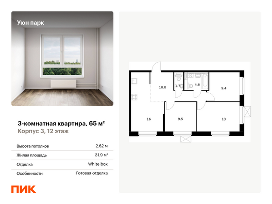 65 м², 3-комн. квартира, 12/17 этаж