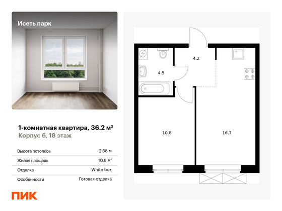 36,2 м², 1-комн. квартира, 18/24 этаж