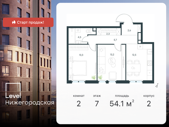 54,1 м², 2-комн. квартира, 7/9 этаж