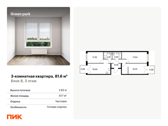 81,6 м², 3-комн. квартира, 3/22 этаж