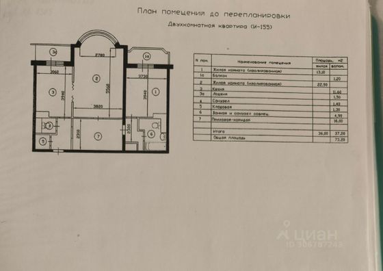 Продажа 2-комнатной квартиры 73,2 м², 14/17 этаж