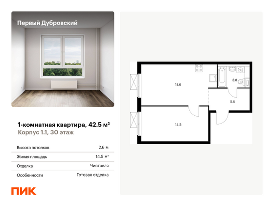 42,5 м², 1-комн. квартира, 30/38 этаж